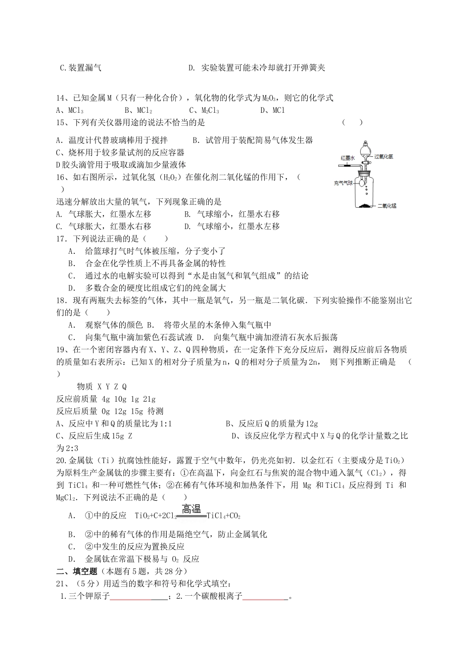 九年级化学12月月试卷 新人教版试卷_第3页