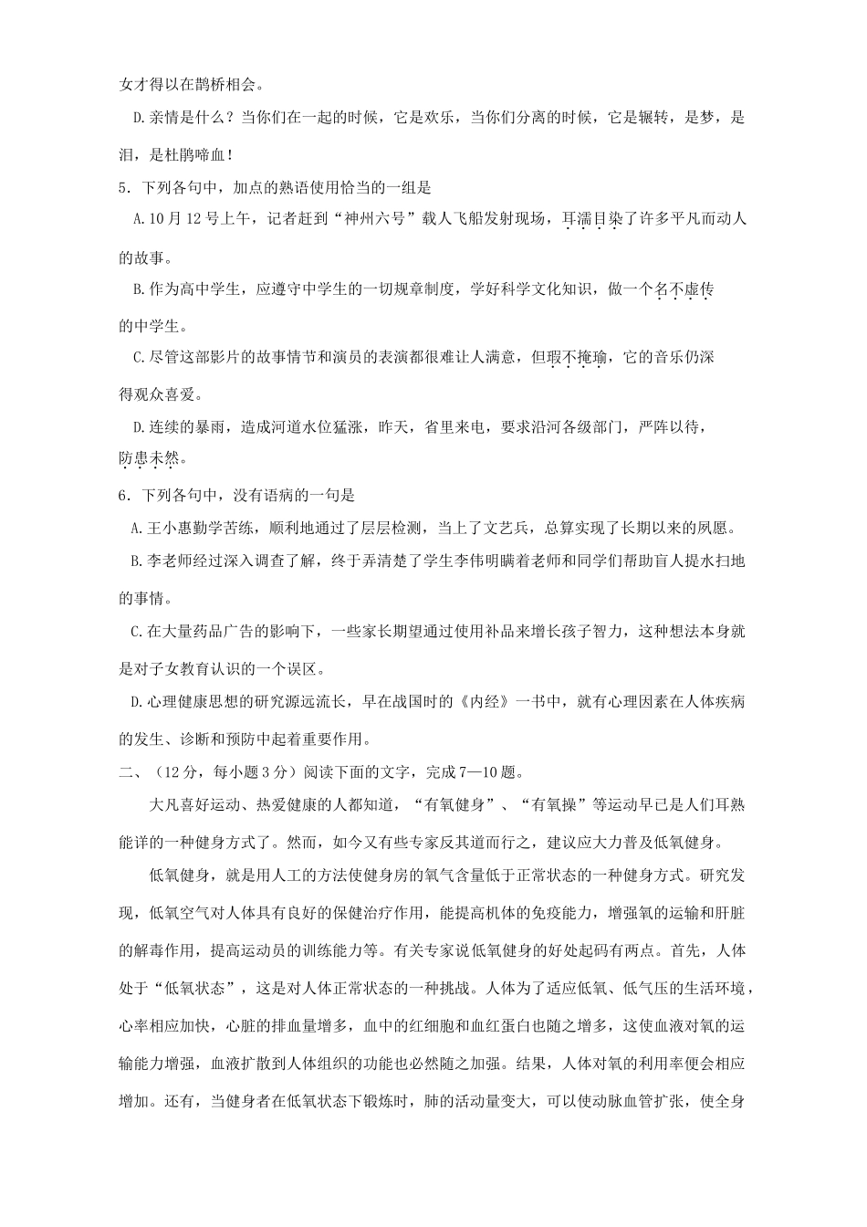 山东省烟台市上学期高三语文检测试卷 人教版试卷_第2页