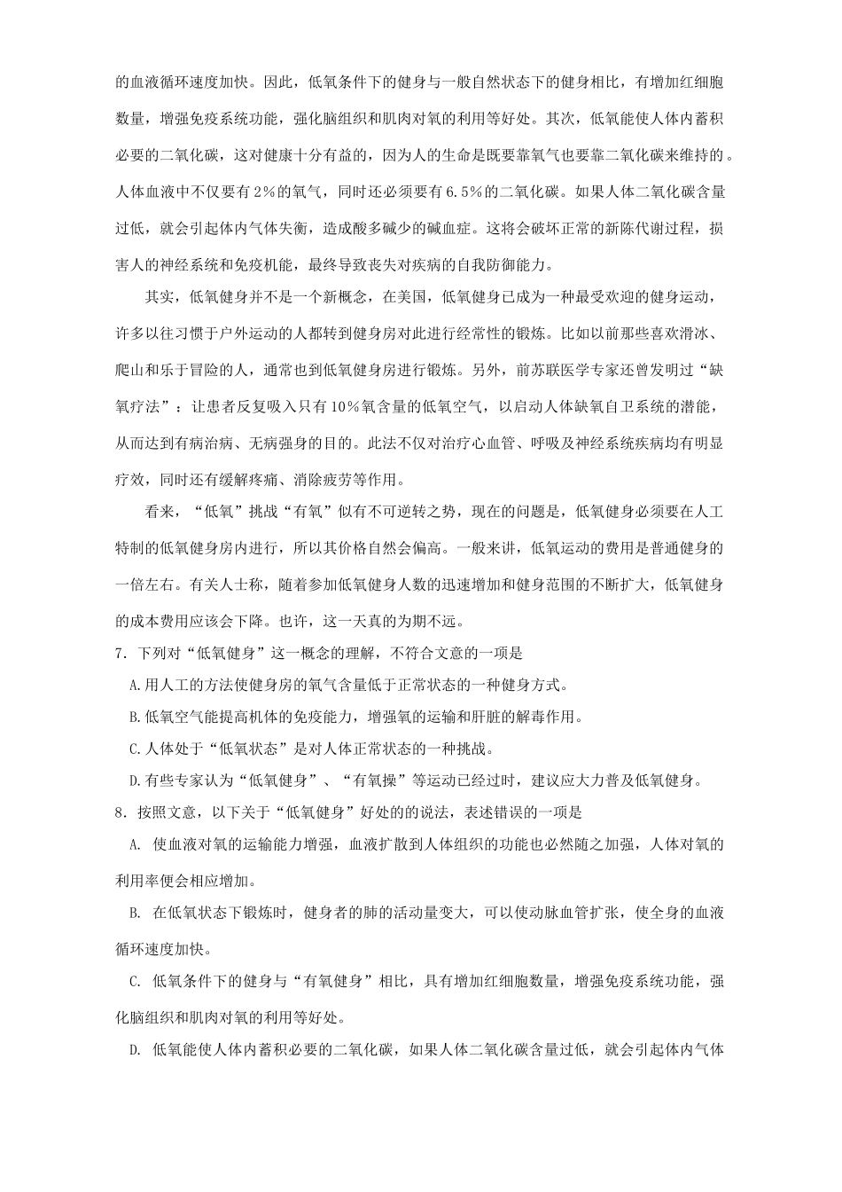 山东省烟台市上学期高三语文检测试卷 人教版试卷_第3页