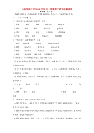 山东省烟台市上学期高三语文检测试卷 人教版试卷