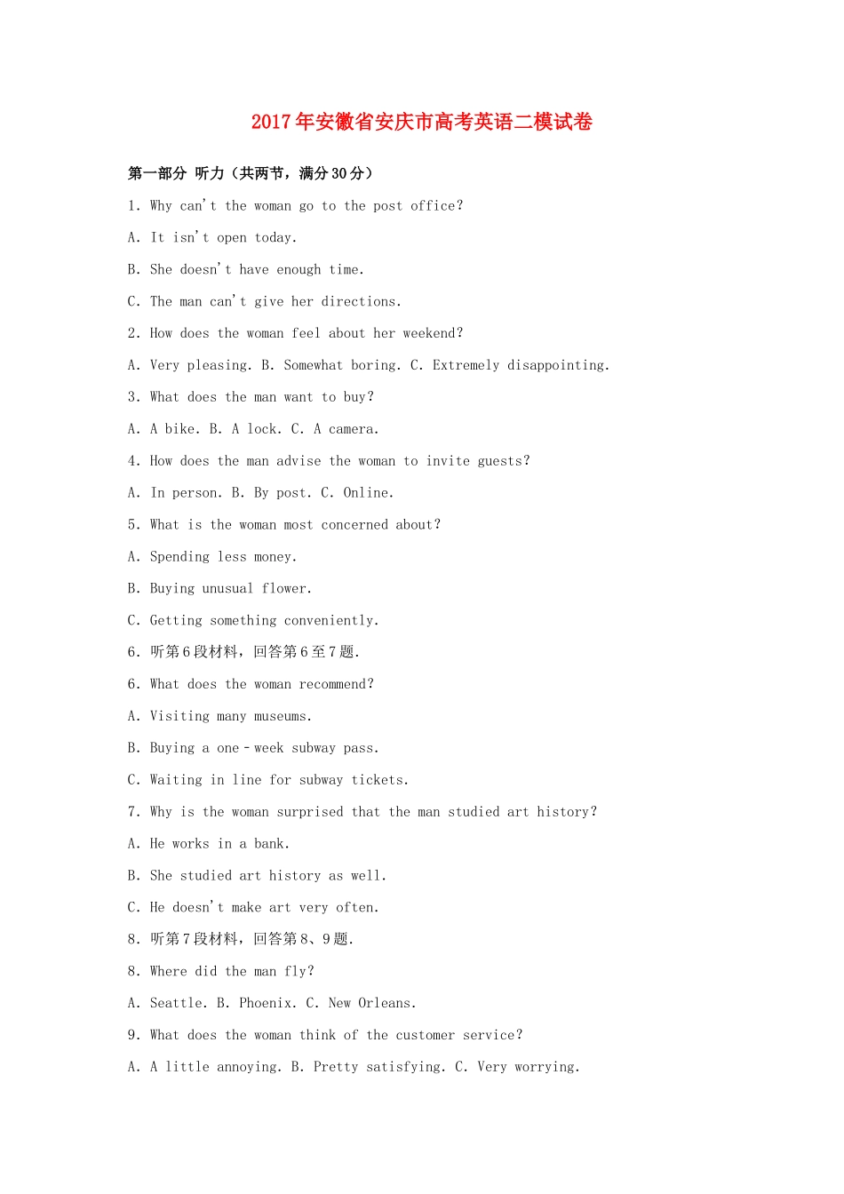 安徽省安庆市高考英语二模试卷试卷_第1页