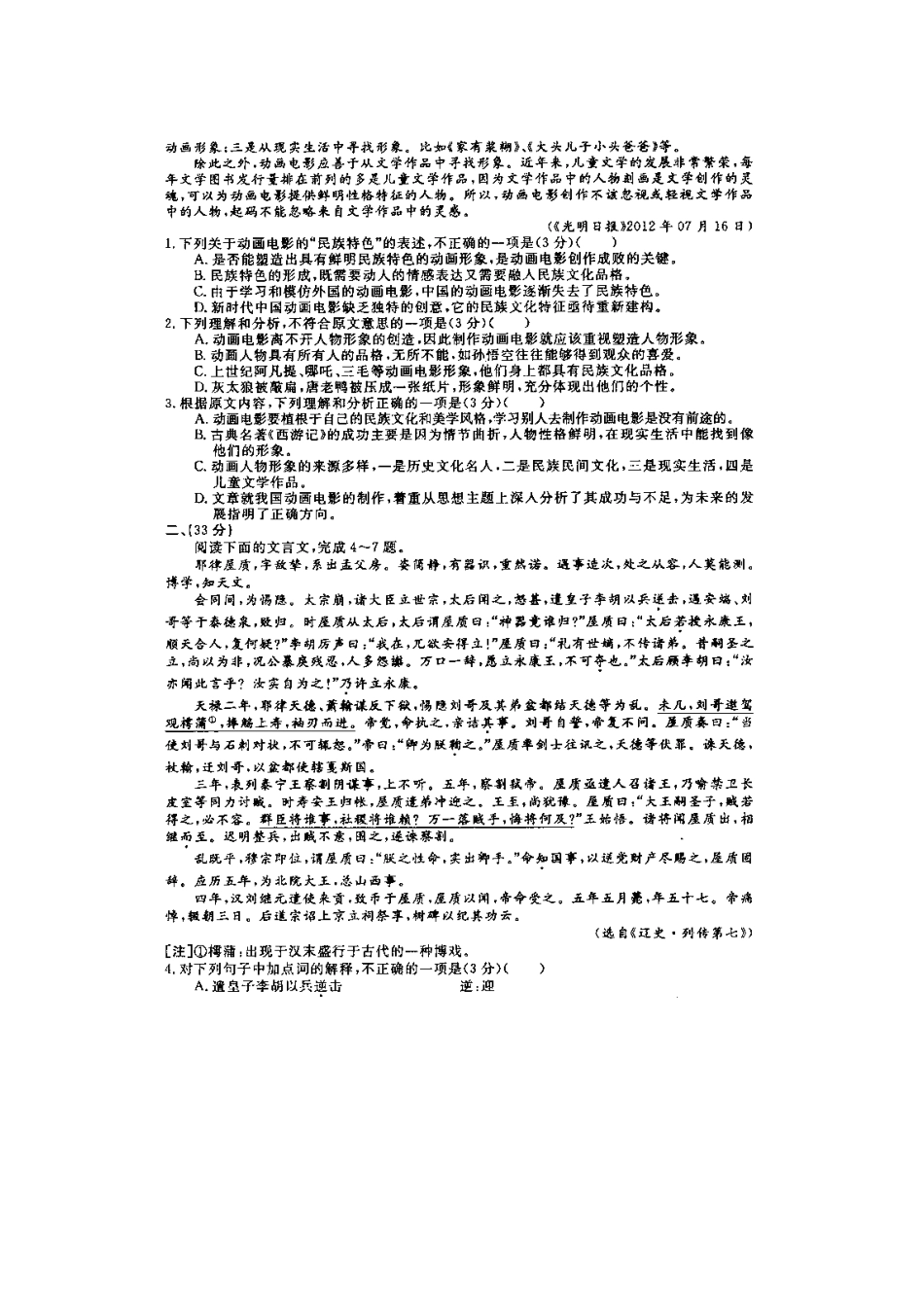 安徽省安庆二中高三语文下学期模拟试卷(六)(扫描版，含解析)新人教版试卷_第2页