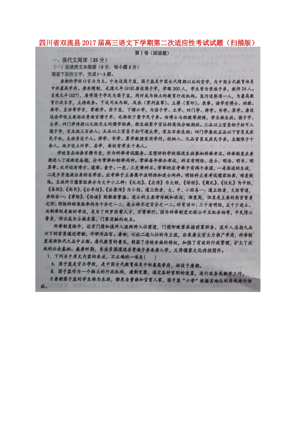 四川省双流县高三语文下学期第二次适应性考试试卷扫描版试卷_第1页
