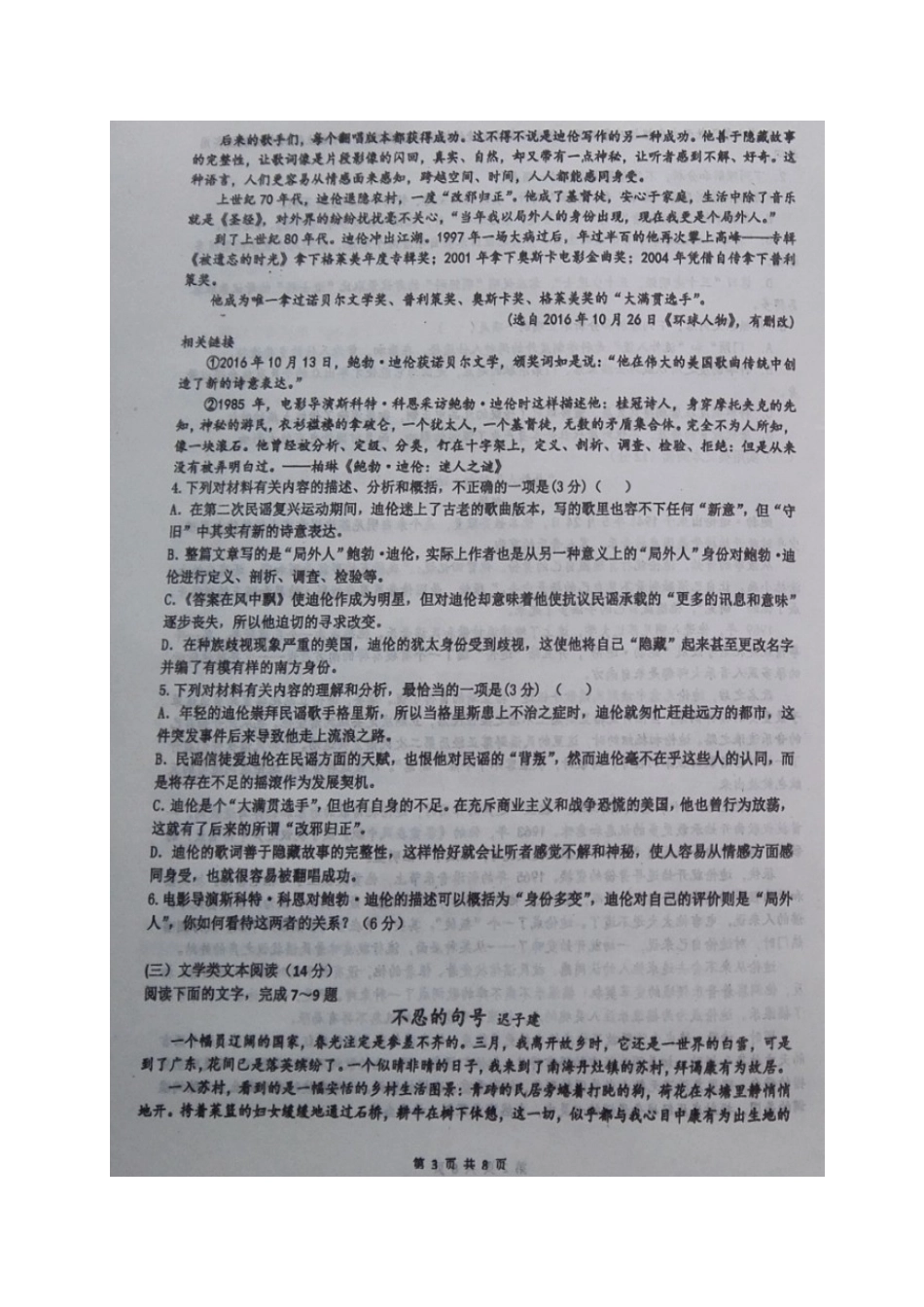 四川省双流县高三语文下学期第二次适应性考试试卷扫描版试卷_第3页