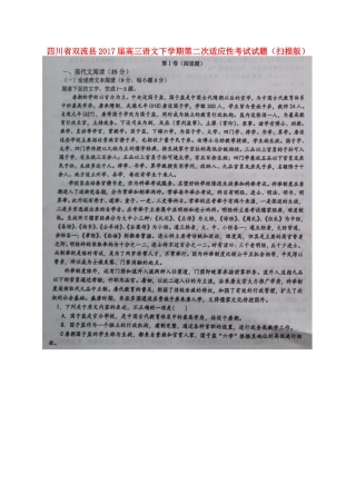 四川省双流县高三语文下学期第二次适应性考试试卷扫描版试卷