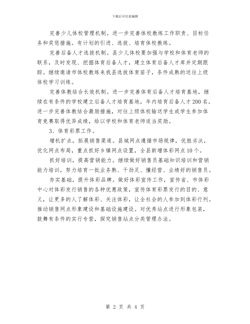 体育机关领导工作打算与体育部2024年工作计划汇编_第2页