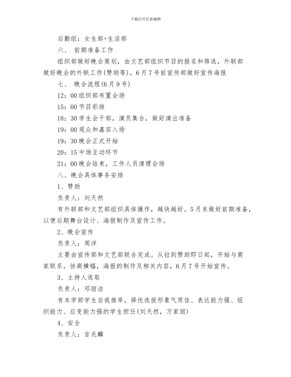 体育比赛裁判员代表的讲话与体育策划书4篇汇编_第3页