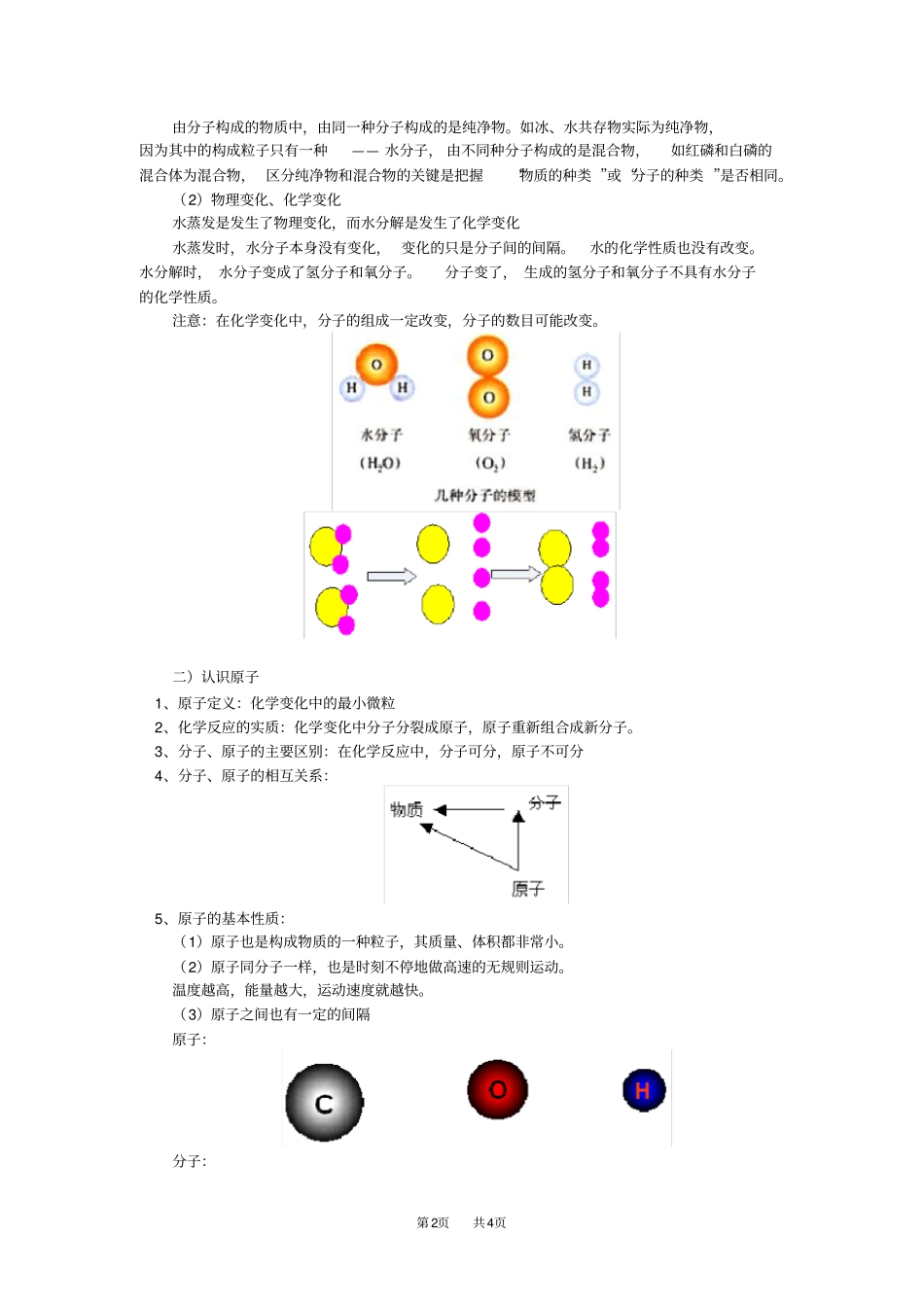 九年级上册化学分子和原子知识点梳理_第2页