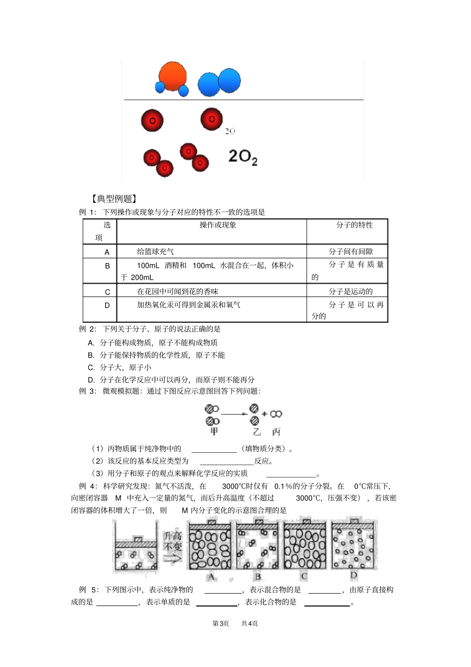 九年级上册化学分子和原子知识点梳理_第3页