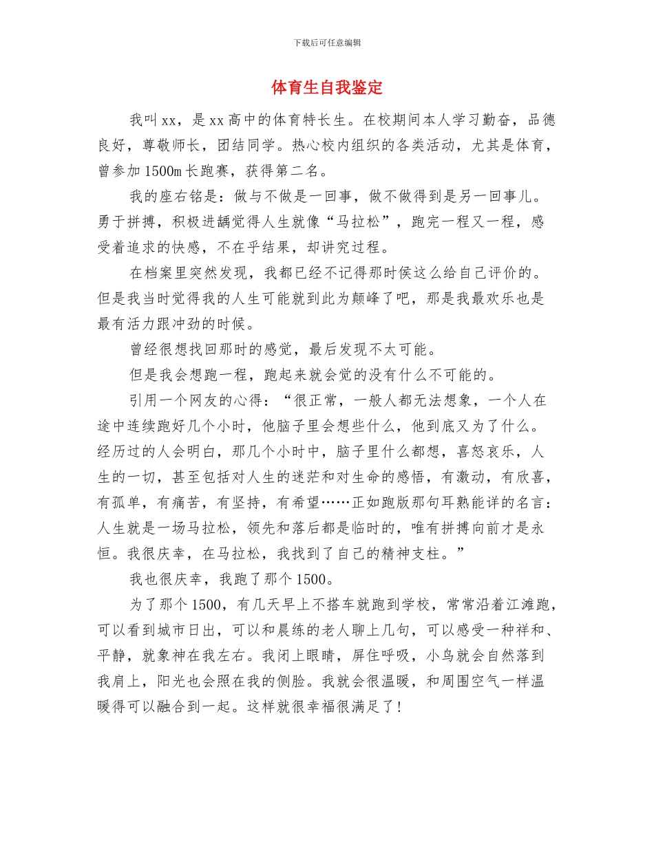 体育比赛裁判员代表的讲话与体育生自我鉴定汇编_第2页