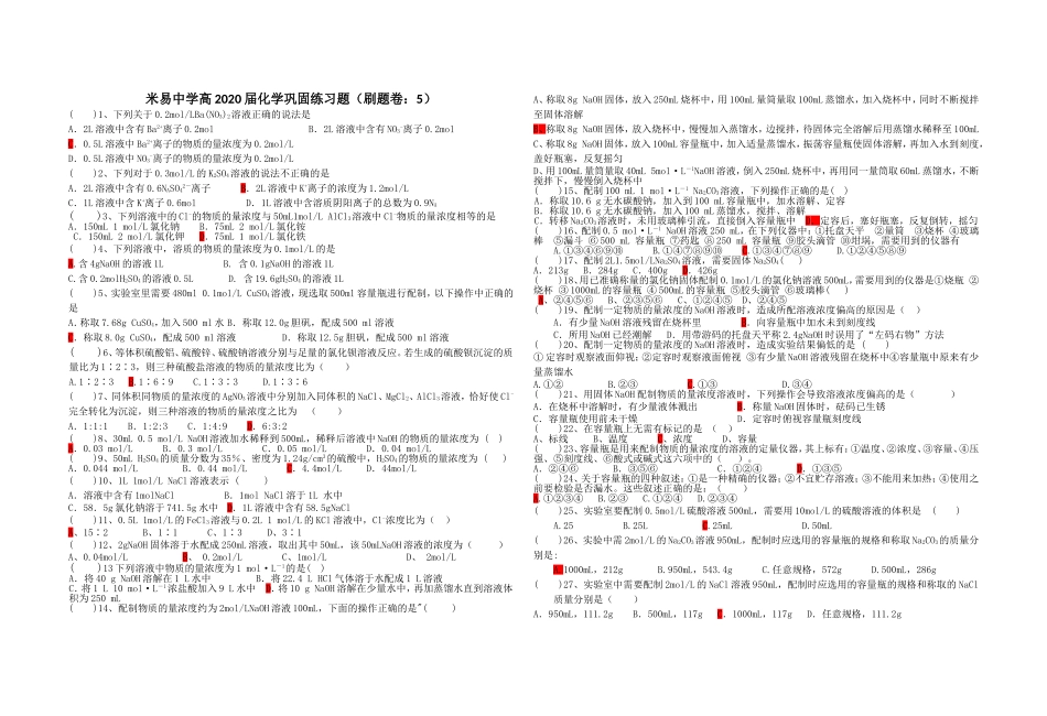 米易中学高2020届化学巩固练习题(刷题卷：5)_第1页
