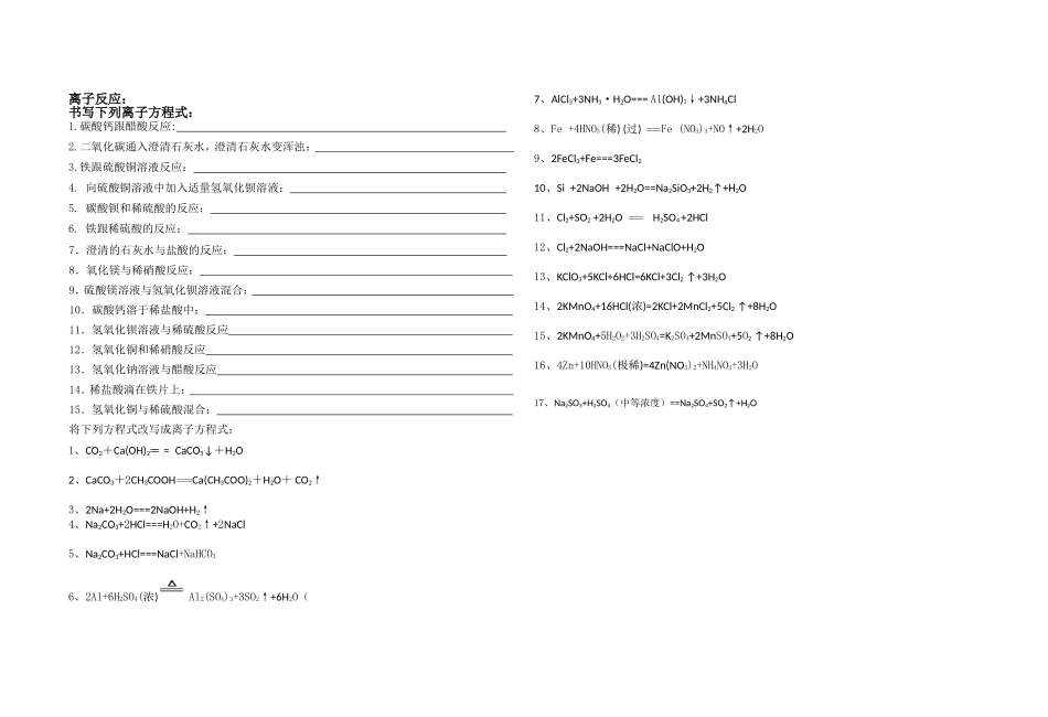 米易中学高2020届化学巩固练习题(刷题卷：5)_第2页