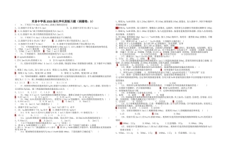 米易中学高2020届化学巩固练习题(刷题卷：5)