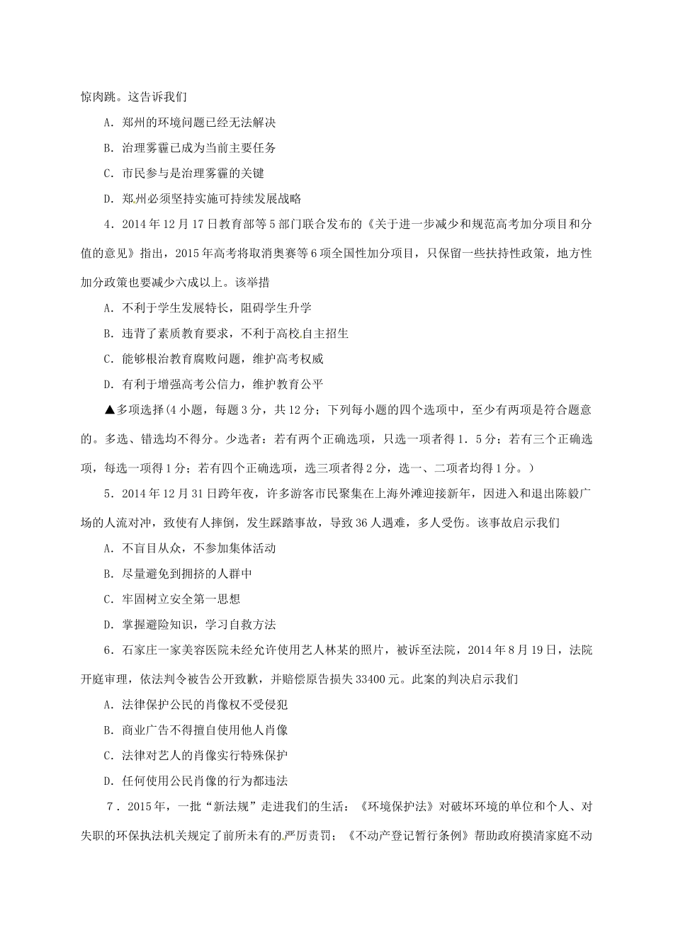 初中政治毕业生复习诊断自测卷(一) 试题_第2页