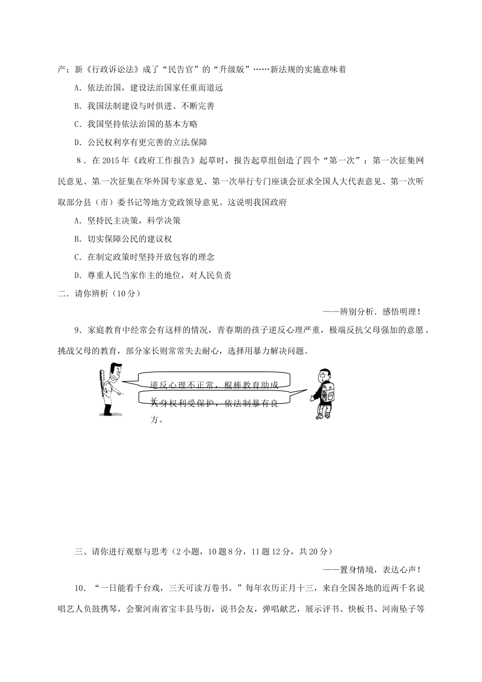 初中政治毕业生复习诊断自测卷(一) 试题_第3页