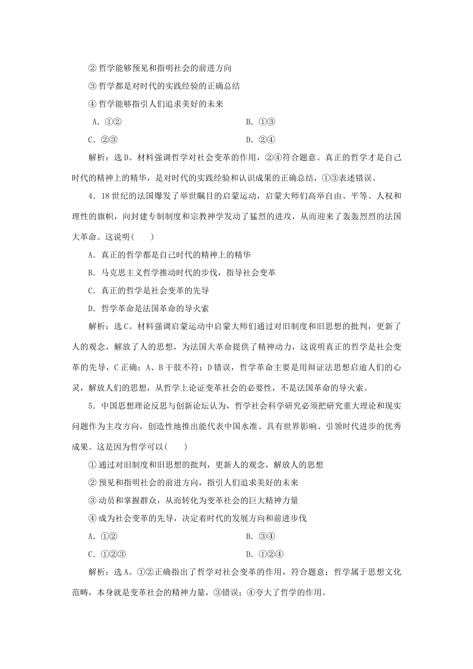 （选考）新高考政治一轮复习 生活与哲学 第一单元 生活智慧与时代精神 3 第三课 时代精神的精华课后检测知能提升-人教版高三全册政治试题_第2页