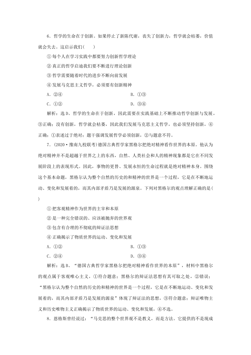 （选考）新高考政治一轮复习 生活与哲学 第一单元 生活智慧与时代精神 3 第三课 时代精神的精华课后检测知能提升-人教版高三全册政治试题_第3页
