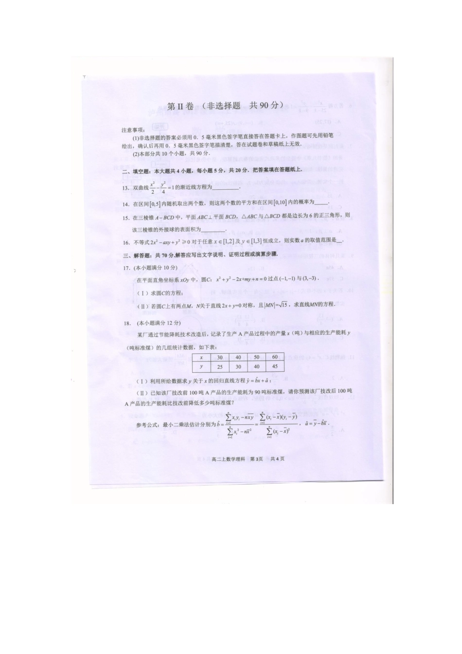 四川省泸州市 高二数学上学期期末考试试卷 理(PDF，无答案)试卷_第3页