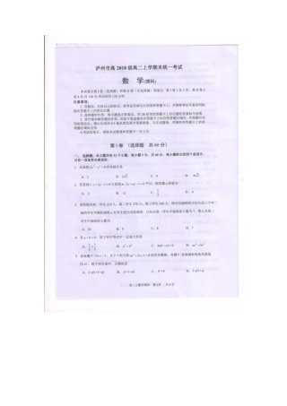 四川省泸州市 高二数学上学期期末考试试卷 理(PDF，无答案)试卷