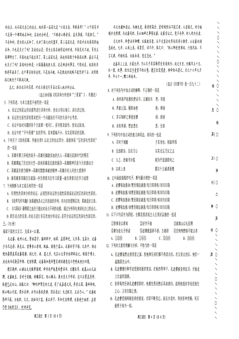 天津市部分区高三语文上学期期末考试试卷PDF无答案试卷_第2页