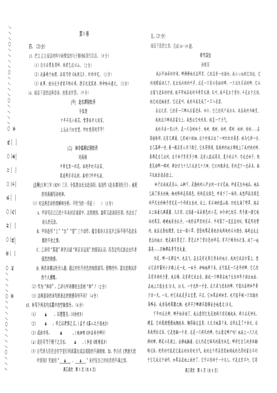 天津市部分区高三语文上学期期末考试试卷PDF无答案试卷_第3页