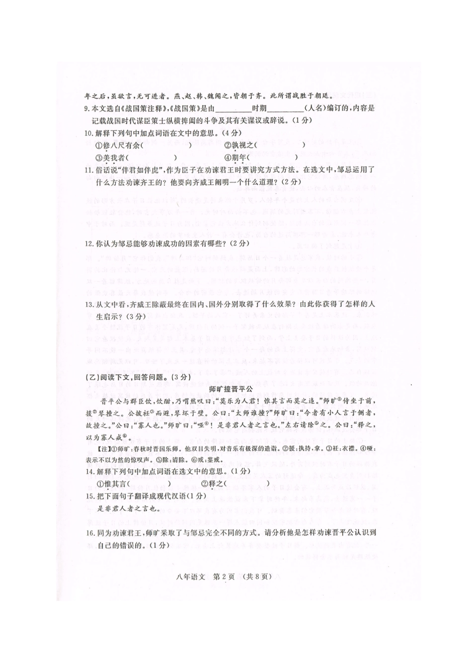 吉林省长春市汽车经济技术开发区 八年级语文上学期期中教学质量跟踪测试试卷 长春版试卷_第2页