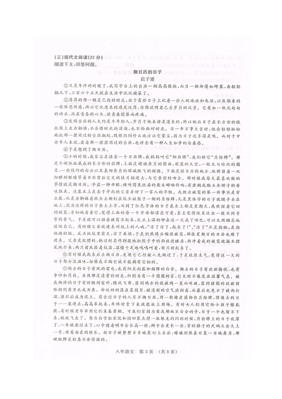 吉林省长春市汽车经济技术开发区 八年级语文上学期期中教学质量跟踪测试试卷 长春版试卷_第3页