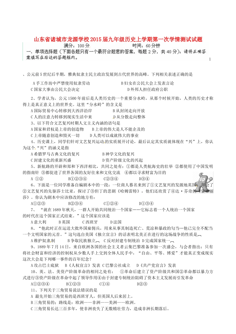 九年级历史上学期第一次学情测试试卷试卷_第1页