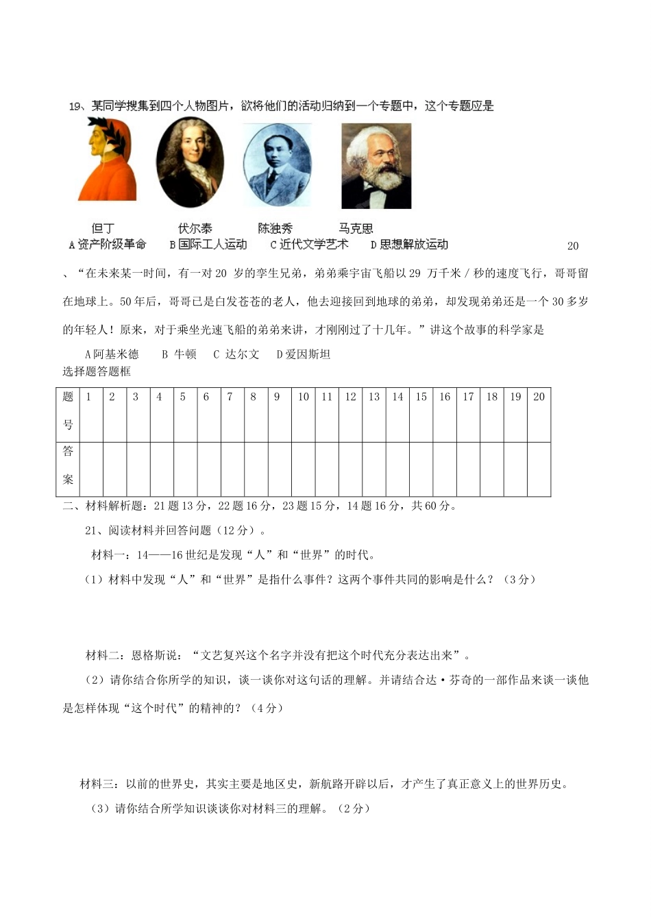 九年级历史上学期第一次学情测试试卷试卷_第3页