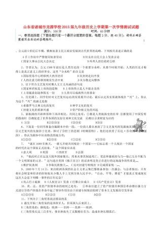 九年级历史上学期第一次学情测试试卷试卷