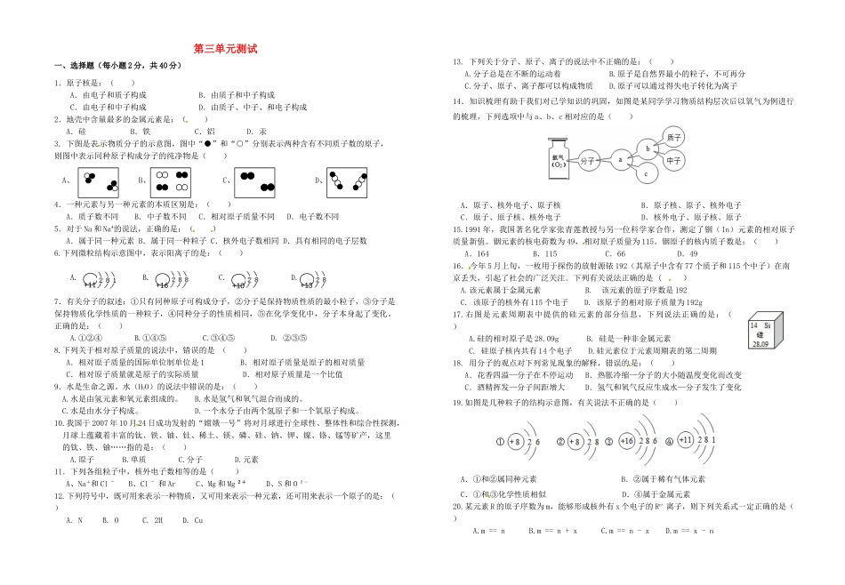 九年级化学上册 第三单元 物质构成的奥秘专题复习(直升班，无答案)(新版)新人教版试卷_第1页