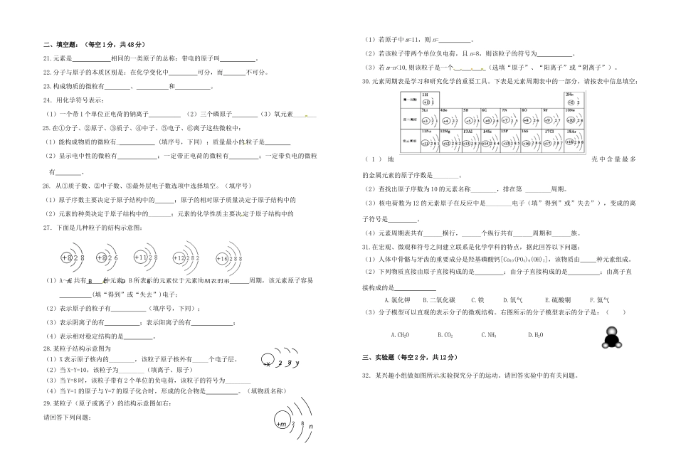 九年级化学上册 第三单元 物质构成的奥秘专题复习(直升班，无答案)(新版)新人教版试卷_第2页