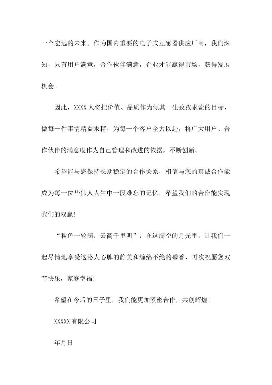 中秋慰问信模板合集6篇_第2页