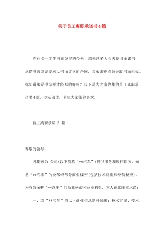 员工离职承诺书4篇 (2)