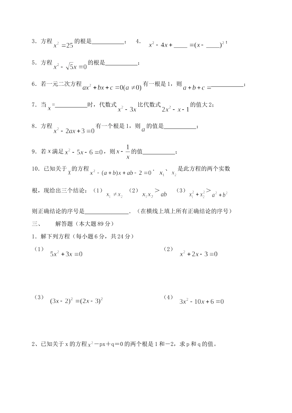 九年级数学(一元二次方程)单元检测题1试卷_第2页