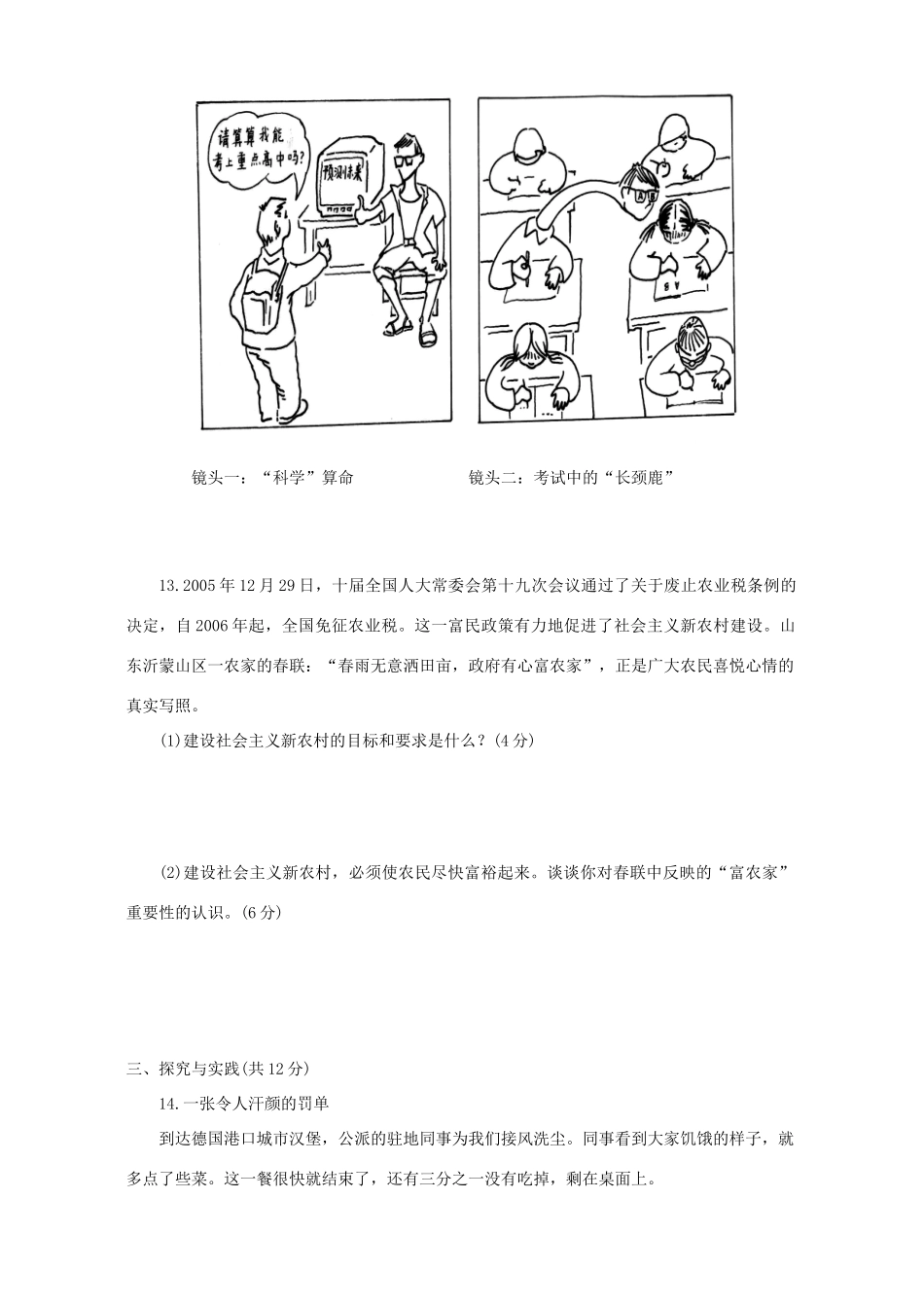 山东省中等学校招生考试政治卷试卷_第3页