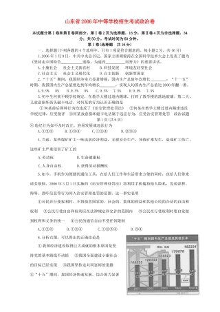 山东省中等学校招生考试政治卷试卷