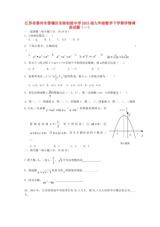 九年级数学下学期学情调查试卷(一)(无答案)试卷