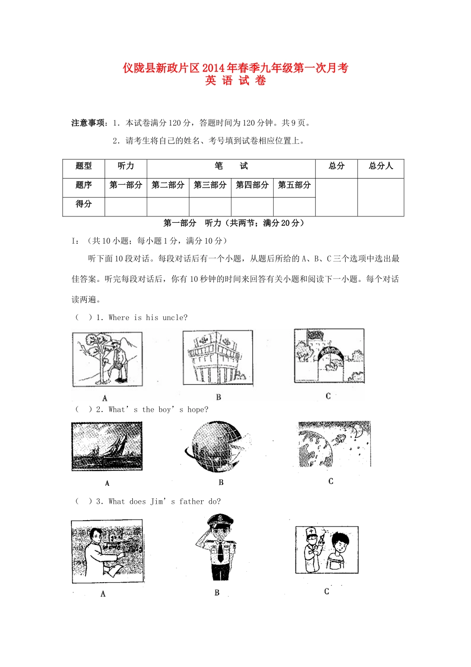 四川省仪陇县新政片区届九年级英语下学期第一次月考试卷_第1页