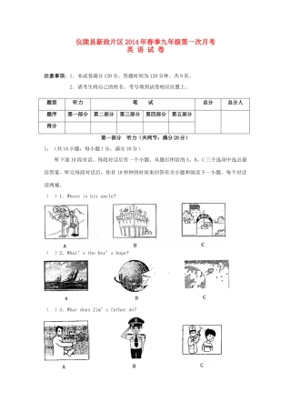 四川省仪陇县新政片区届九年级英语下学期第一次月考试卷