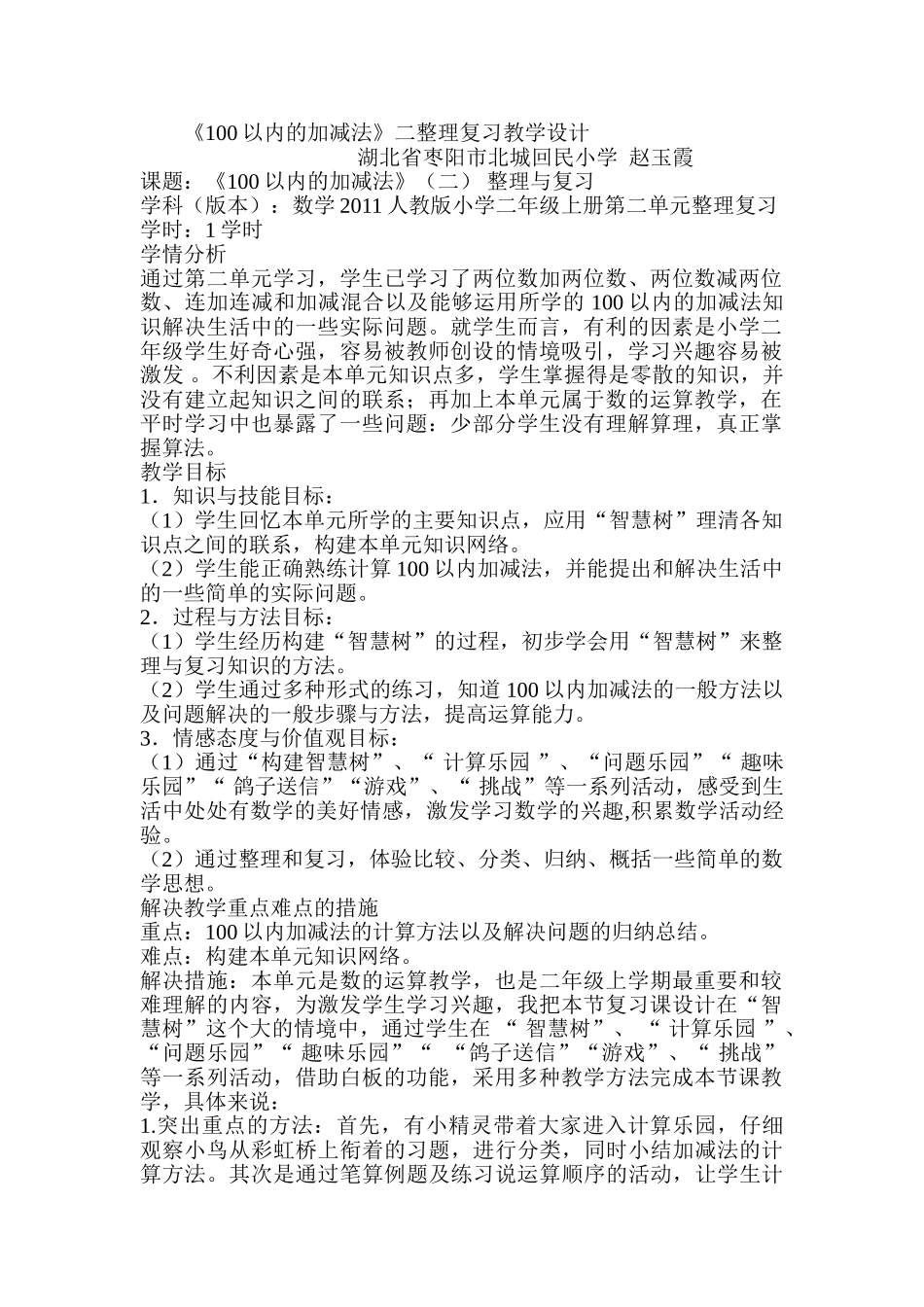 小学数学人教2011课标版一年级100以内数的加减法整理与复习_第1页