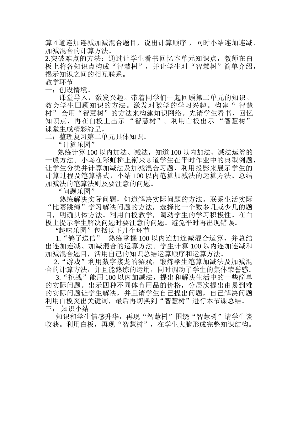 小学数学人教2011课标版一年级100以内数的加减法整理与复习_第2页