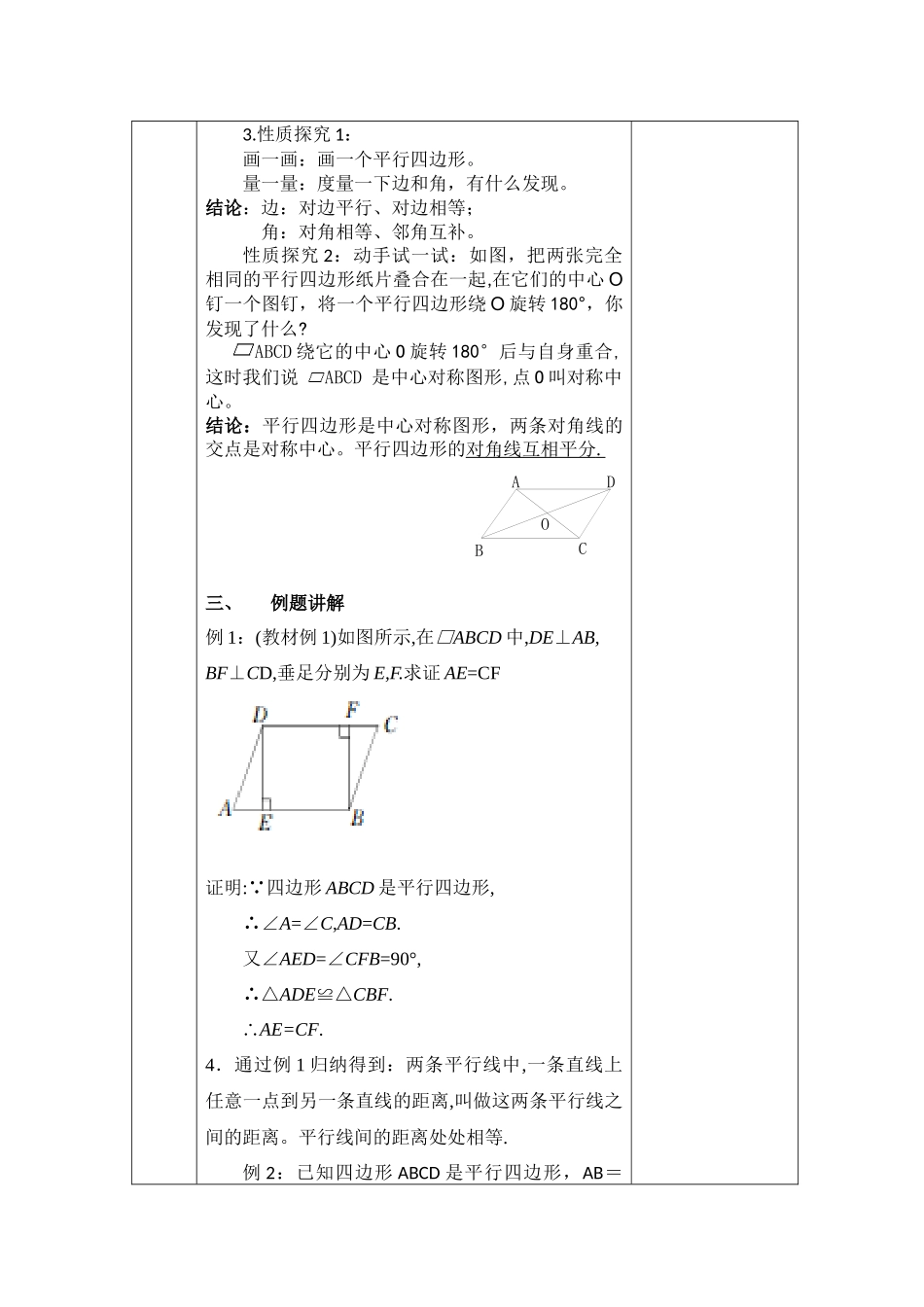 18.1平行四边形的性质_第2页
