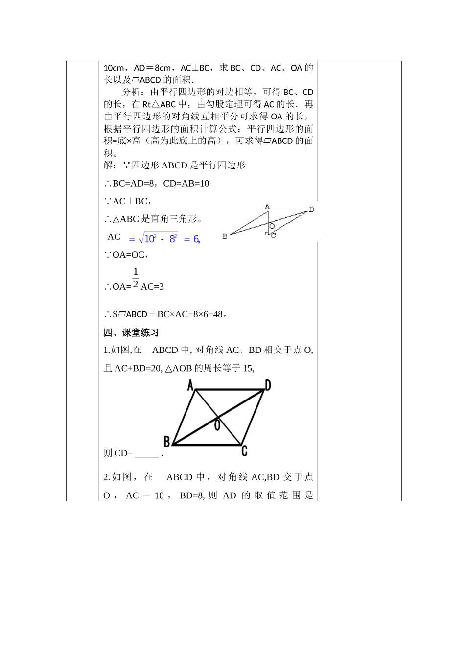 18.1平行四边形的性质_第3页