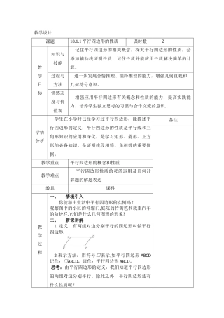 18.1平行四边形的性质