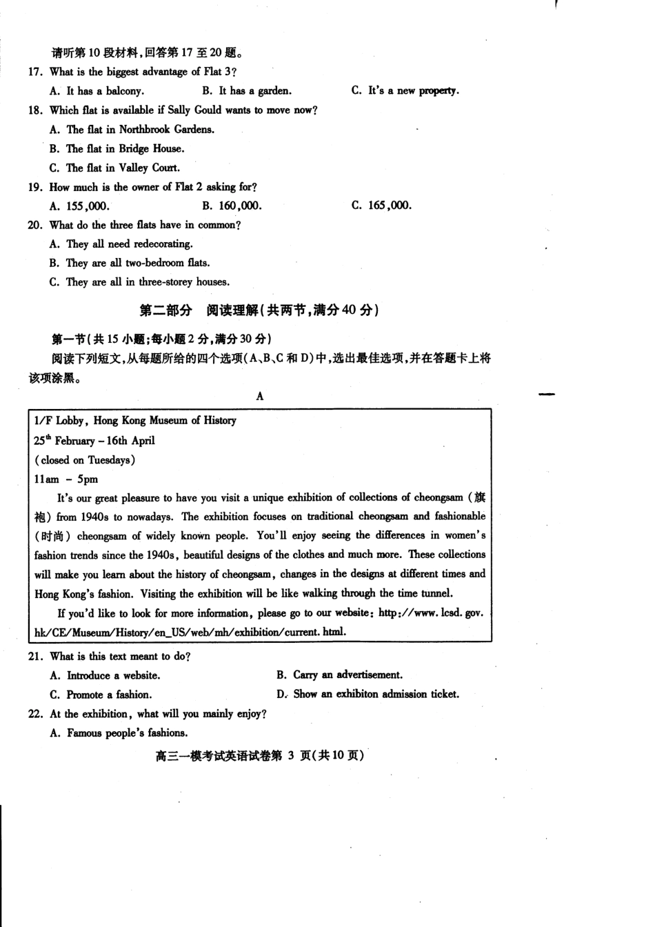 四川省内江市高三第一次模拟考试英语试卷 四川省内江市届高三英语第一次模拟考试试卷(PDF) 四川省内江市届高三英语第一次模拟考试试卷(PDF)_第3页