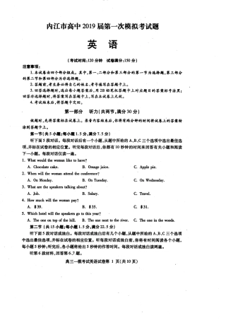 四川省内江市高三第一次模拟考试英语试卷 四川省内江市届高三英语第一次模拟考试试卷(PDF) 四川省内江市届高三英语第一次模拟考试试卷(PDF)