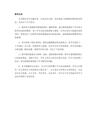 小学数学北师大2011课标版三年级长方形周长的教学反思
