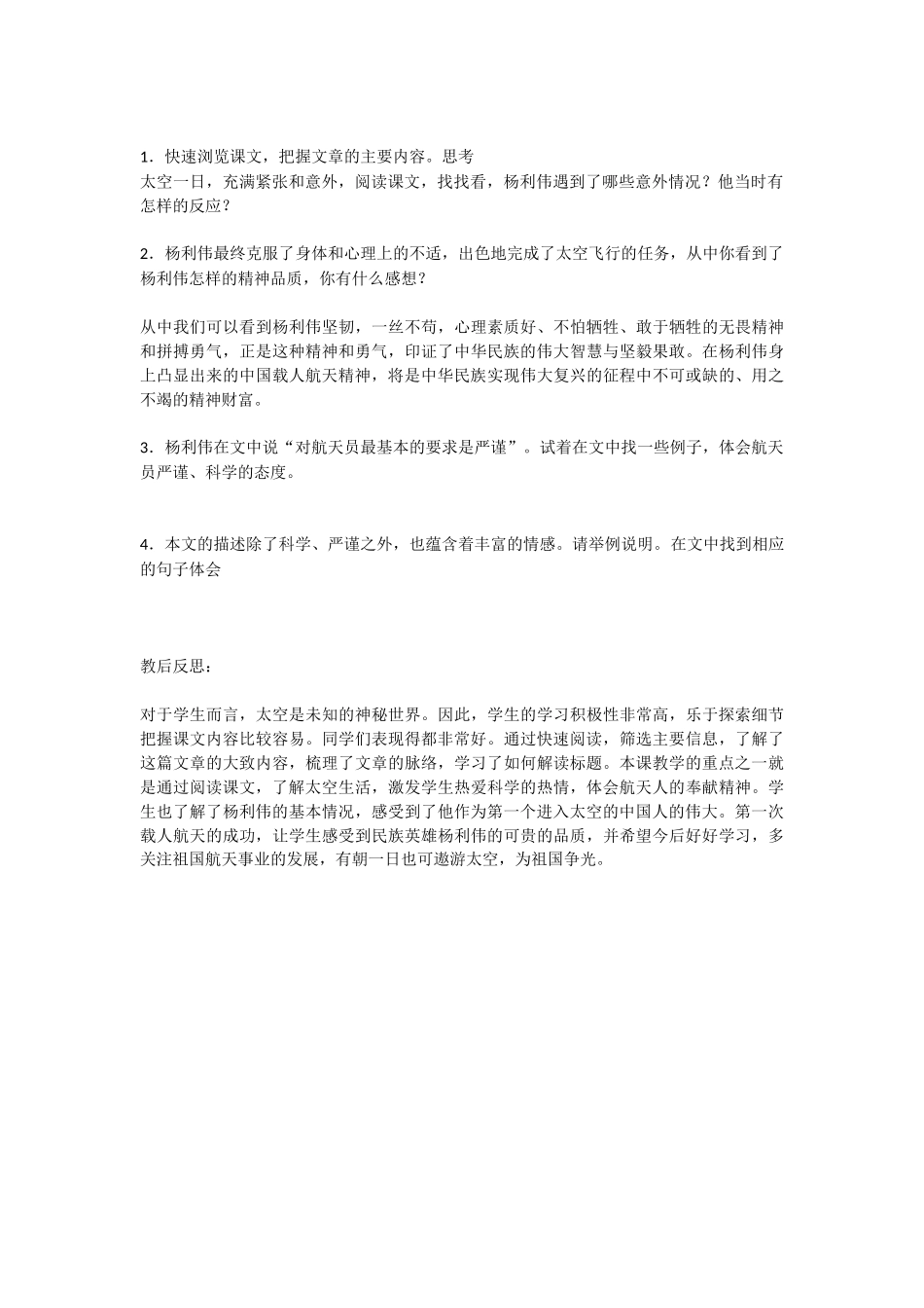 (部编)初中语文人教2011课标版七年级下册《太空一日》教学设计-李迎春_第2页