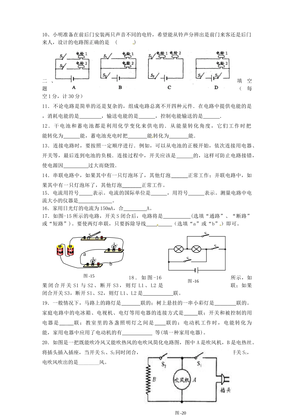 九年级物理上册 周周清考试卷4 苏科版试卷_第2页